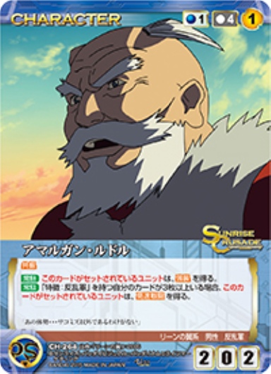 アマルガン・ルドル 【SCBL-CH264U】