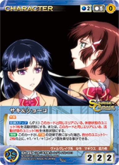 サキ&ショーコ 【SCBL-CH267U】