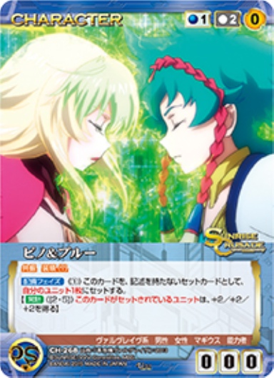 ピノ&プルー 【SCBL-CH268U】