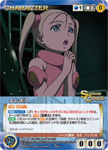 エレボス 【SCBL-CH271U】