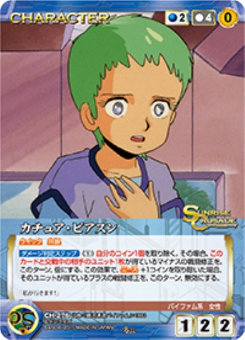 カチュア・ピアスン 【SCBL-CH276R】