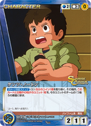 ケンツ・ノートン 【SCBL-CH278U】