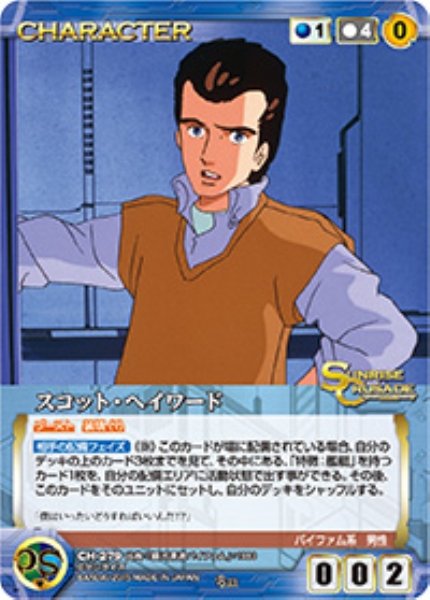 スコット・ヘイワード 【SCBL-CH279R】