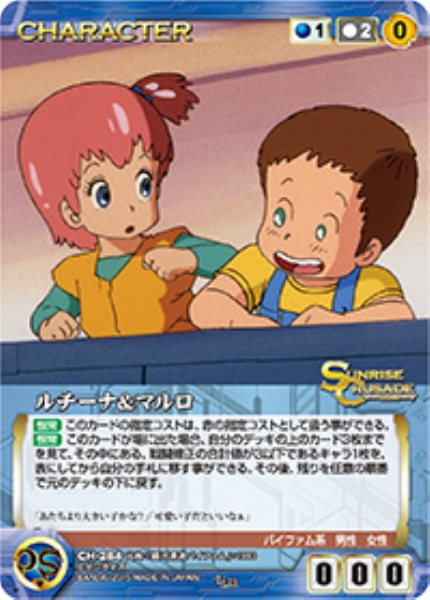 ルチーナ&マルロ 【SCBL-CH284U】