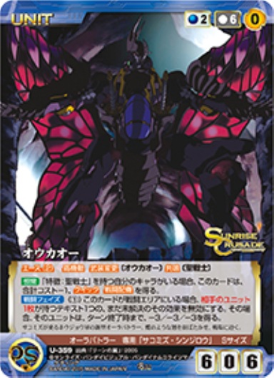 オウカオー 【SCBL-U359R】