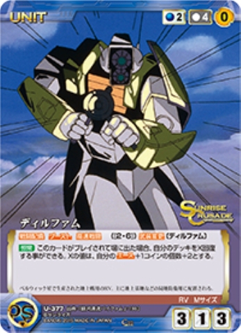 ディルファム 【SCBL-U377C】