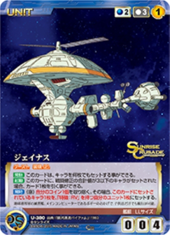 ジェイナス 【SCBL-U380C】