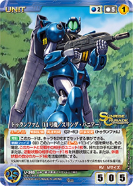 トゥランファム(11号機/スリング・パニアー) 【SCBL-U385R】