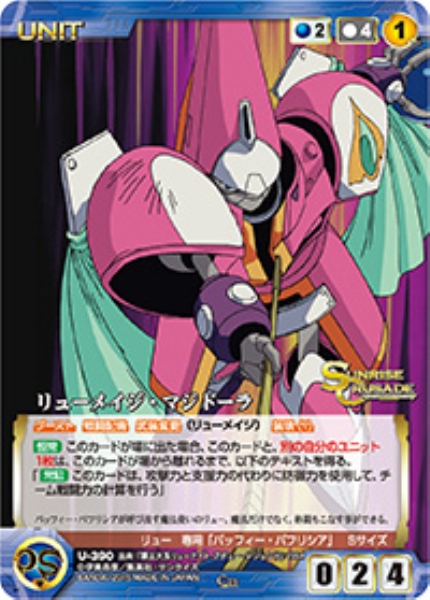 リューメイジ・マジドーラ 【SCBL-U390C】