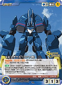 エピメテウス(リファ機) 【SCBL-U406C】