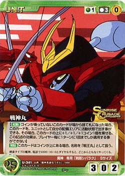 戦神丸 【SCDGN-U341D】