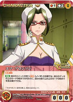 エマ・ブロンソン 【SCEB11RD-CH260U】