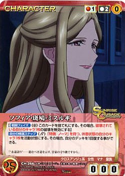 ソフィア・斑鳩・ミスルギ 【SCEB11RD-CH266U】