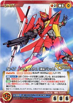 グレイブ　ヒルダ・カスタム(凍結バレット) 【SCEB11RD-U335R】