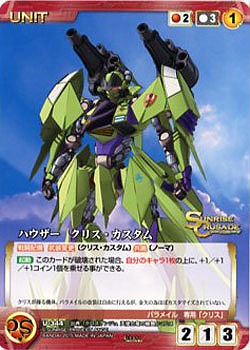 ハウザー　クリス・カスタム 【SCEB11RD-U344C】