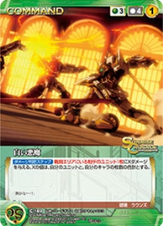 白い悪魔 【SCEB12GN-C189U】