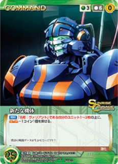 新たな機体 【SCEB12GN-C191C】