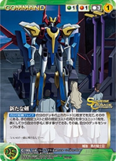 新たな剣 【SCEB12GN-C195C】