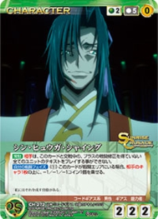 シン・ヒュウガ・シャイング 【SCEB12GN-CH272R】