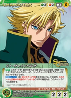 ジノ・ヴァインベルグ 【SCEB12GN-CH281U】