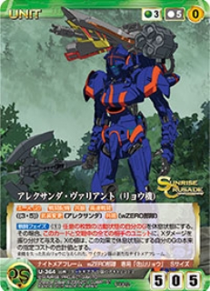 アレクサンダ・ヴァリアント(リョウ機) 【SCEB12GN-U364C】
