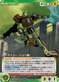 グラスゴー(リョウ機) 【SCEB12GN-U370C】