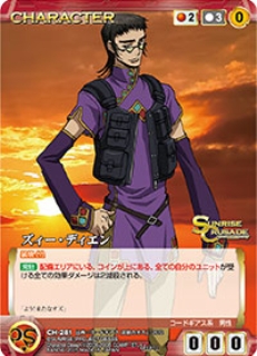 ズィー・ディエン 【SCEB12RD-CH281U】