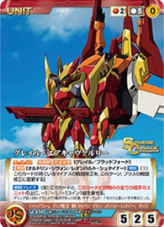 グレイル・エアキャヴァルリー 【SCEB12RD-U374C】