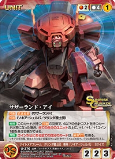 サザーランド・アイ 【SCEB12RD-U376R】