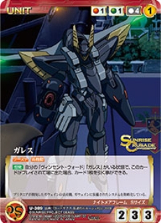 ガレス 【SCEB12RD-U389C】