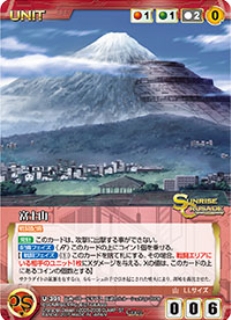 富士山 【SCEB12RD-U391C】