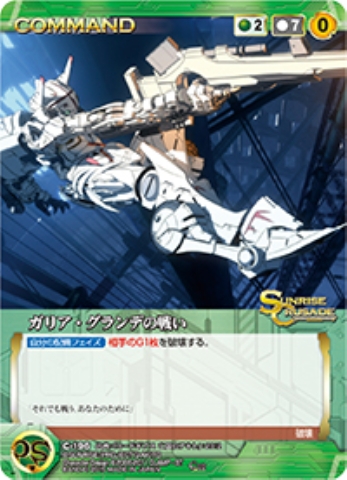 ガリア・グランデの戦い 【SCGN-C196C】