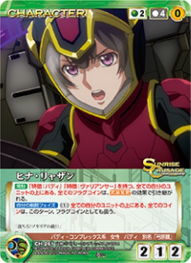 ヒナ・リャザン 【SCGN-CH261R】