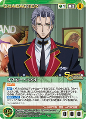 オスカー・ハメル 【SCGN-CH284U】