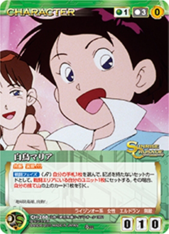 白鳥マリア 【SCGN-CH288R】