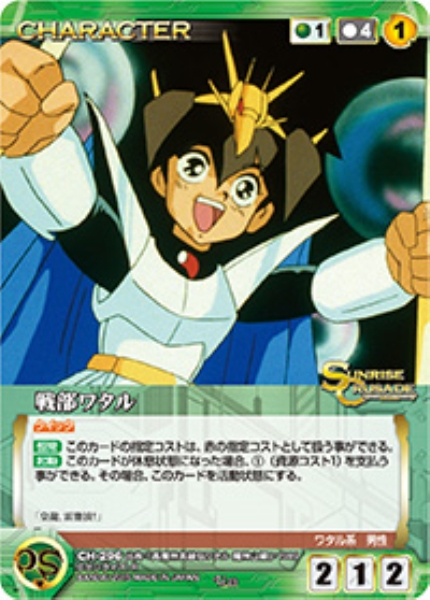 戦部ワタル 【SCGN-CH296U】