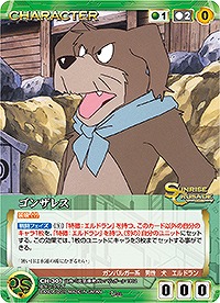 ゴンザレス 【SCGN-CH301U】