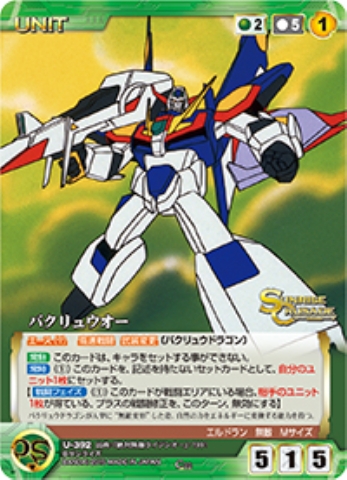 バクリュウオー 【SCGN-U392C】