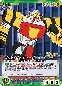 ゴウタイガー(ファイターモード) 【SCGN-U418C】