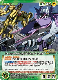 ヴェルキンゲトリクス&アレクサンダ・リベルテ 【SCGN-U427C】