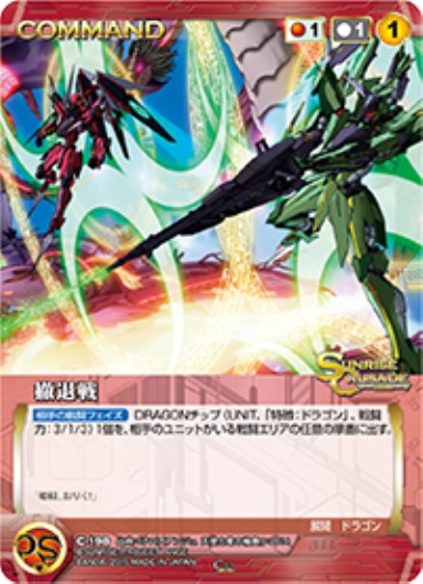 撤退戦 【SCRD-C198C】