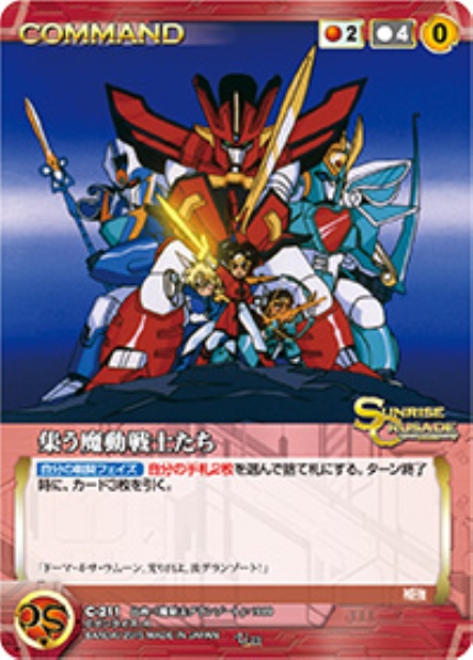 集う魔動戦士たち 【SCRD-C211U】