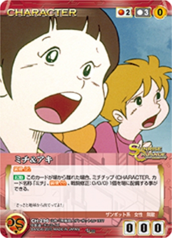 ミチ&アキ 【SCRD-CH296U】