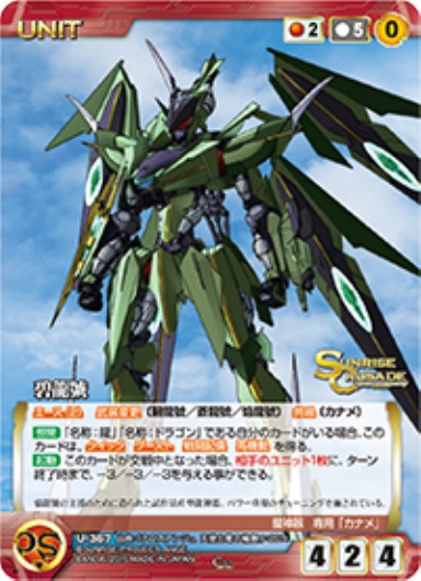 碧龍號 【SCRD-U367C】