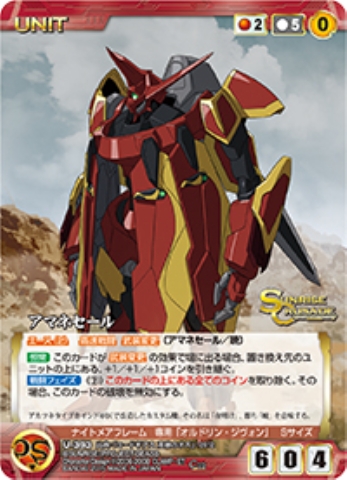 アマネセール 【SCRD-U393C】