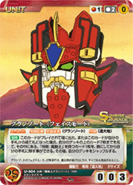 グランゾート(フェイスモード) 【SCRD-U404C】