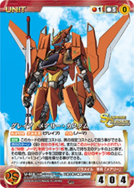 グレイブ　メアリー・カスタム 【SCRD-U415C】