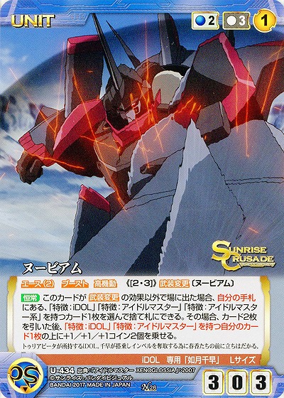 ヌービアム 【SCBL-U-434N】