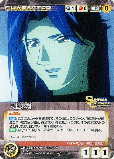 八七木翔 【SCBK-CH-277N】