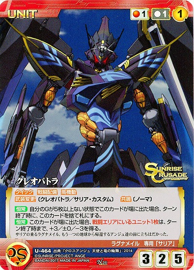 クレオパトラ 【SCRD-U-464N】